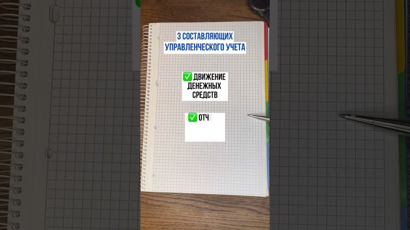 Управленческий учет