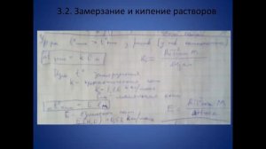 3 2  Замерзание и кипение растворов