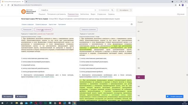 8 РАЗДЕЛ ПРАВОВАЯ БАЗА! Более 59 млн документов! Ваша уверенность в управленческ смотреть онлайн