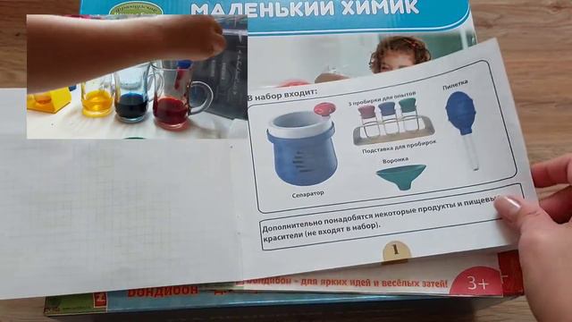 Маленький химик/ Bondibon/ Первые опыты смотреть онлайн