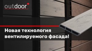 Такого вы еще не видели! Новая технология фасада - рассказываем и показываем.