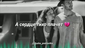 а сердце тихо плачет 2021