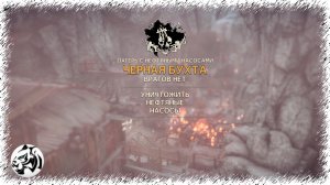 MAD MAX. Прохождение #29. ЧЕРНАЯ БУХТА