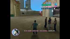 GTA Vice City: Часть 8.