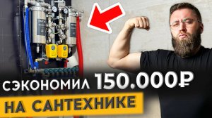 10 ДНЕЙ РАБОТЫ ЗА 20 МИНУТ - РАЗВОДКА САНТЕХНИКИ |  Спецвыпуск «Худею от ремонта»