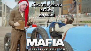 Гонка на смерть» Mafia Definitive Edition: #3