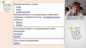 Определение понятия сплавов.Сплавы на основе железа и меди.