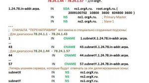 DNS-сервер с нуля. Урок 24. Делегирование обратных зон DNS