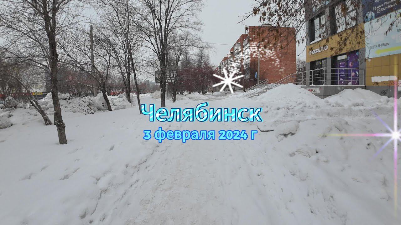 Пешком по снежному городу - Челябинск в субботу