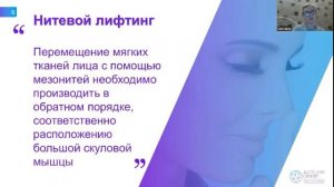 ВЕБИНАР ОТ ASTEURO GROUP : Анатомия и биомеханика возрастных изменений мягких тканей лица