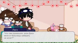 Реакция 👻Линча и Джона👻на Тик ток 2 часть