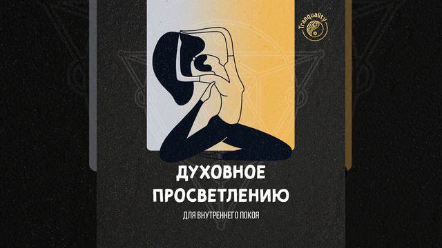 Глубокое Дыхание