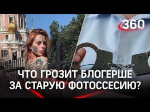 Постояла голая у храма - в тюрьму? Что грозит Полине Фейс за откровенную фотосессию