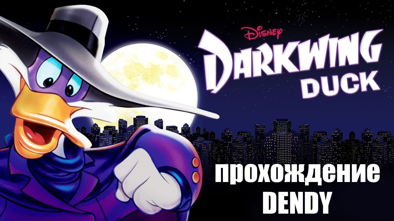 Чёрный плащ прохождение (Darkwing Duck)