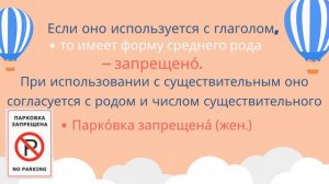 INTERMEDIATE RUSSIAN: Word of the Day: СЛОВО ДНЯ "ЗАПРЕЩЁН"