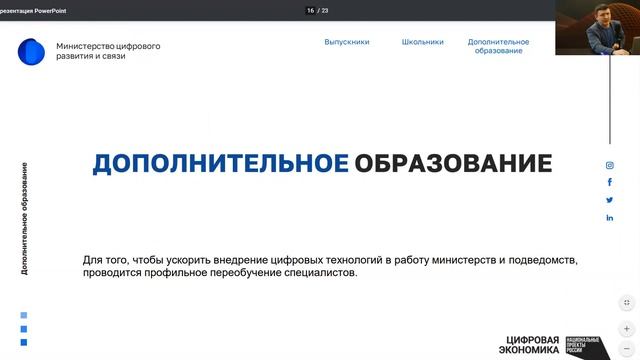 Брифинг по реализации федерального проекта «Кадры для цифровой экономики». Оренбургская область 202 смотреть онлайн