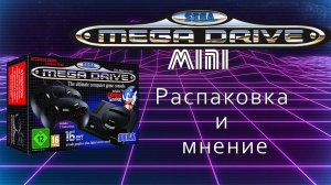 SEGA Mega Drive Mini Распаковка и мнение