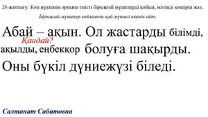 4 сынып қазақ тілі 38 сабақ Сөйлемнің біріңғай мүшелері