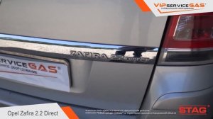 ГБО на Opel Zafira 2.2 Direct. Газ на Опель Зафира 2.2 (гбо на прямой впрыск)