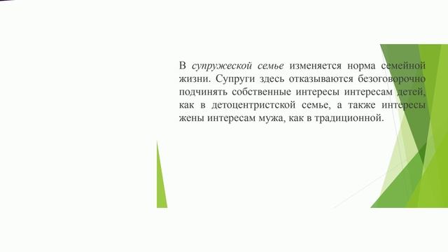 Модуль 2. Семья как социальный институт формирования личности.