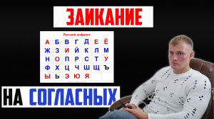 Заикание на согласных звуки П,Т,К и другие. В чём причина и с чем следует работать?