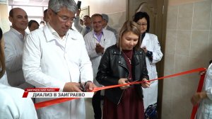 В Бурятии в п. Заиграево открыли отделение гемодиализа