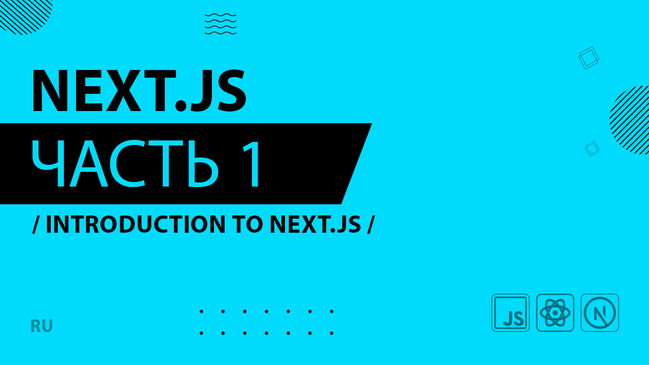 Next.js - 001 - Introduction to Next.js