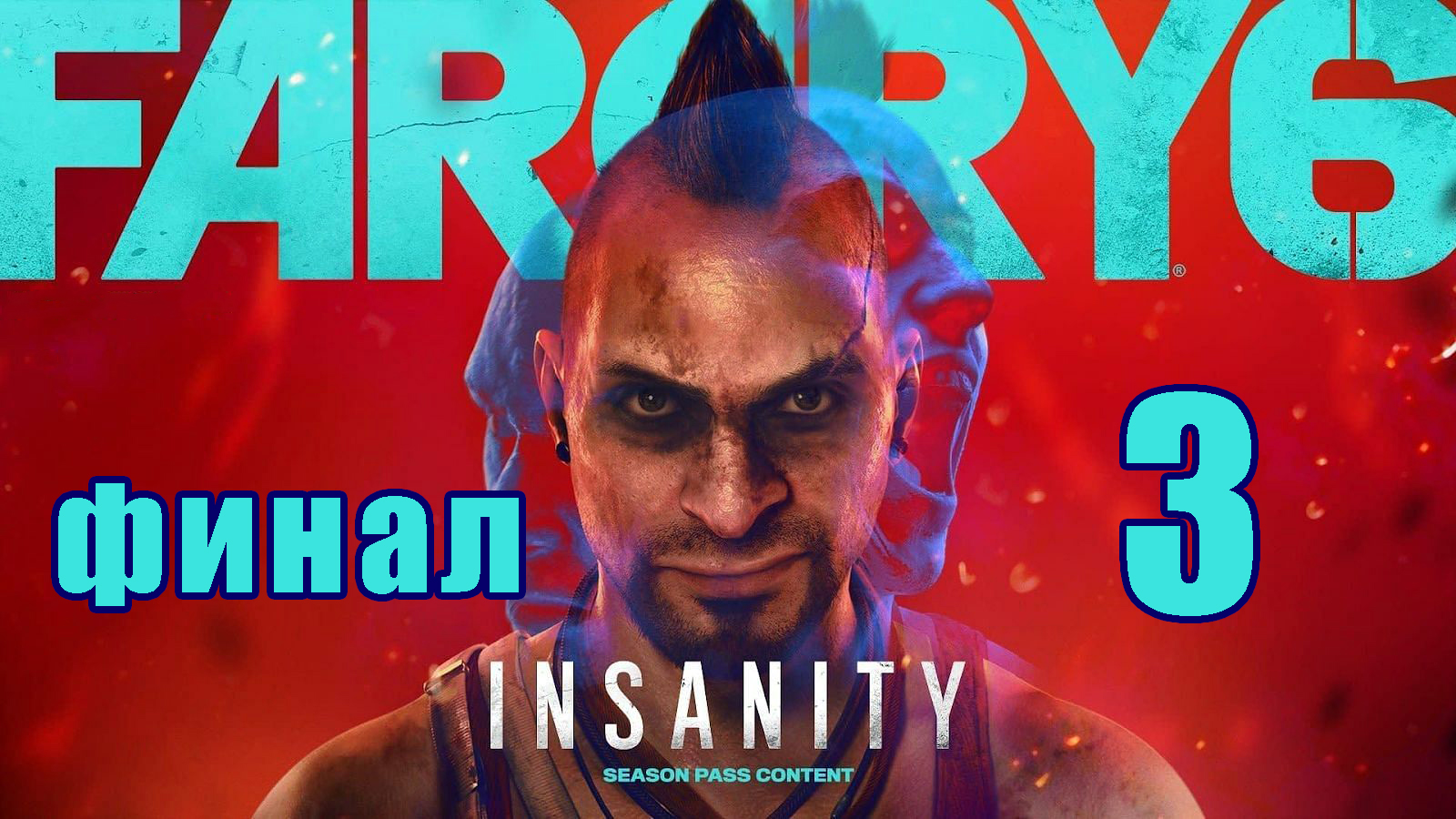 Финал / Концовка - Far Cry 6 ➤ Vaas Insanity Безумие Vaas (DLC) - на ПК ➤ Прохождение # 3 ➤ 2K ➤