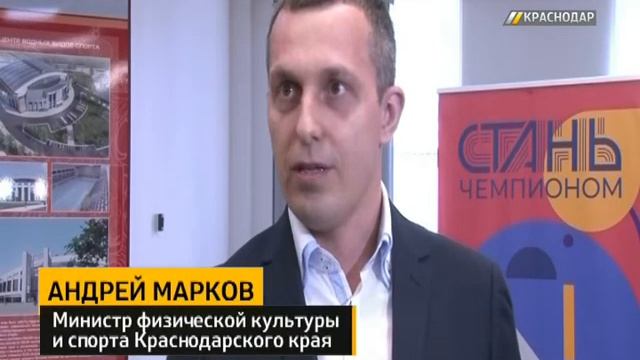 В Краснодаре стартовал проект «Стань чемпионом»