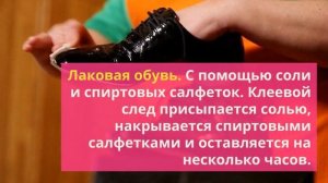 Лайфхаки хозяйкам: как убрать засохший клей с обуви?