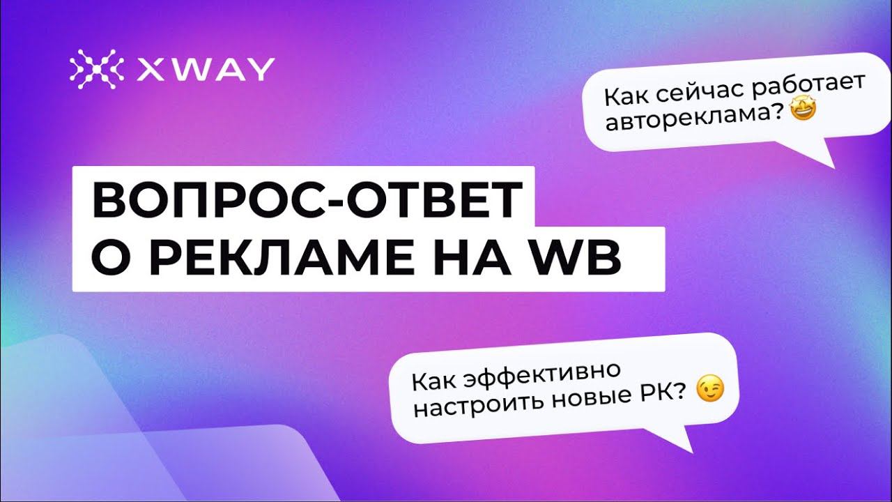 Говорим о рекламе на Wildberries: нет буста в авторекламе, как прокачать отдельные запросы