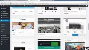 Установка темы на wordpress