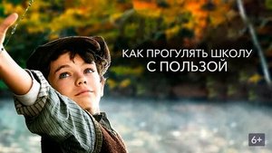Как прогулять школу с пользой - Русский трейлер (HD)