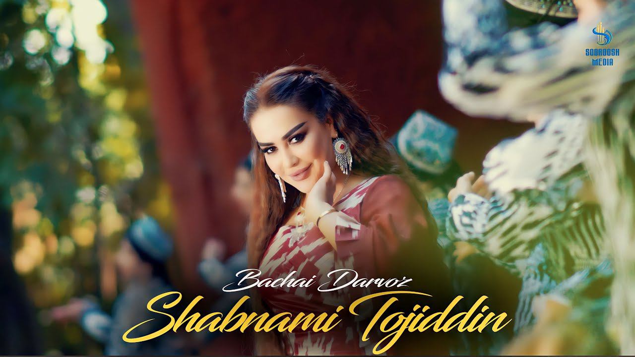 Shabnami Tojiddin Bachai Darvoz | Шабнами Точиддин Бачаи Дарвоз 2023 смотреть онлайн