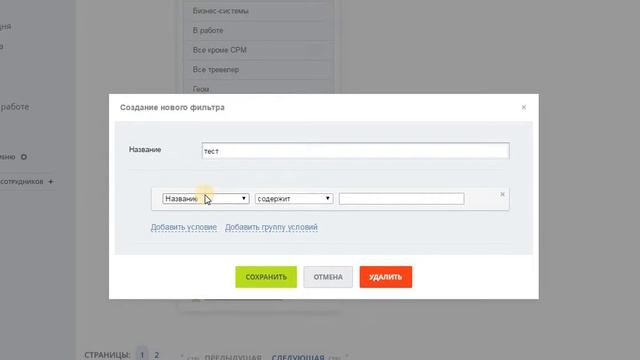 Видеокурс Битрикс24 Проектное управление 2 смотреть онлайн