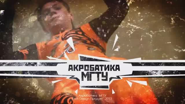 Акробатика.mp4