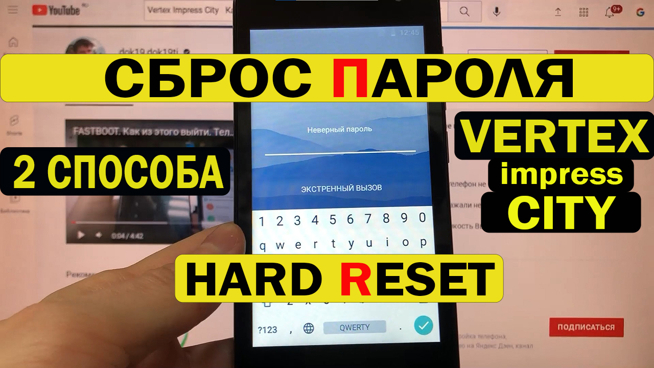 Как снять пароль если забыл на телефоне