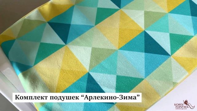 Комплект подушек на растущий стул «Комфорт» Конек-Горбунёк смотреть онлайн