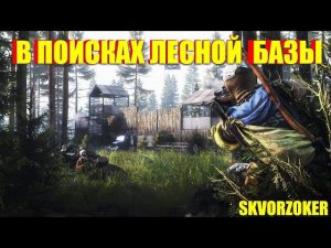 DAYZ/НАЙТИ БАЗУ ДЛЯ РЕЙДА #games #dayz #skvorzoker #dayzstandalone