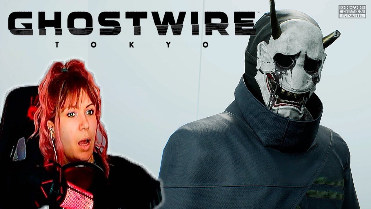 Ghostwire: Tokyo  #1 | Не понятно, но очень интересно |