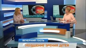 Вечерний гость. Ухудшение зрения детей