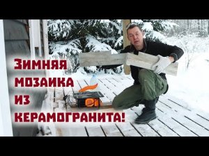 Завершили плиточные работы в доме на берегу - показываем результат!