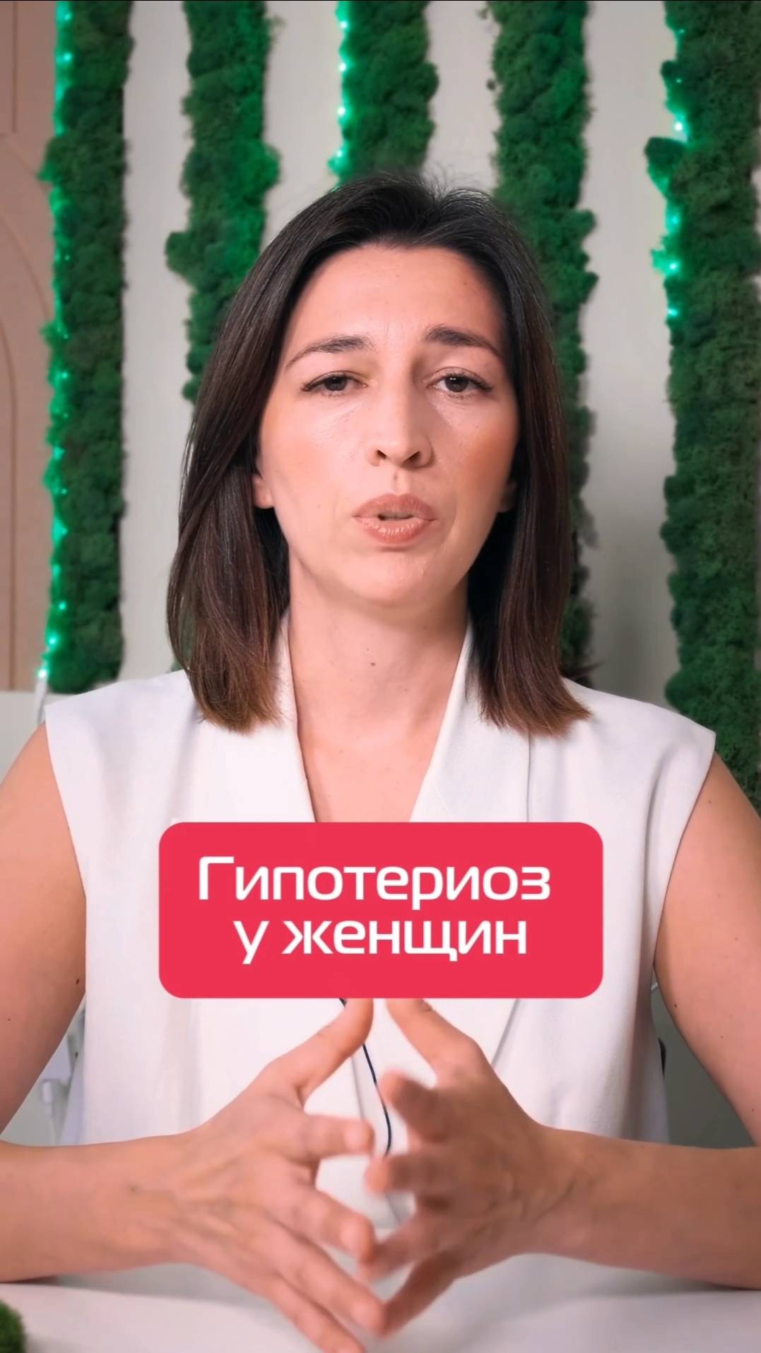 ГИПОТЕРИОЗ У ЖЕНЩИН #shorts