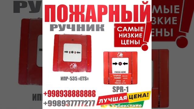 Охранно-пожарный оповещатель Сирена, пожарный ручник в магазине АРТОН смотреть онлайн