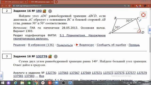 Математика ОГЭ Задание 16. Треугольники, четырехугольники, многоугольники и их элементы