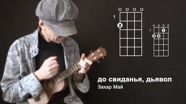 до свиданья, дьявол смотреть онлайн