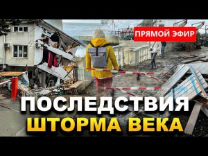 ПОСЛЕДСТВИЯ ШТОРМА В СОЧИ⚡️ ДОМ РАЗВАЛИЛСЯ НА ГЛАЗАХ У СПАСАТЕЛЕЙ ️ ПОГОДА В СОЧИ СЕГОДНЯ