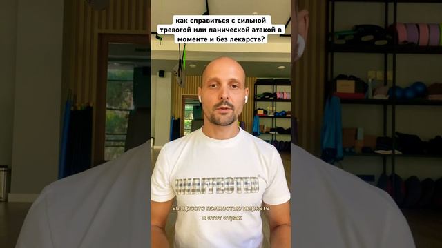 Как справиться с сильной тревогой или панической атакой в моменте и без лекарств?