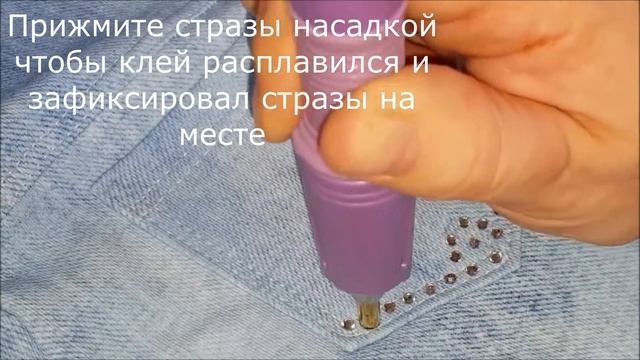 Клеим стразы паяльником! смотреть онлайн