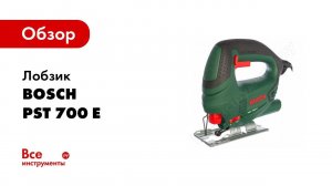 Обзор: Лобзик Bosch PST 700 E 0.603.3A0.020